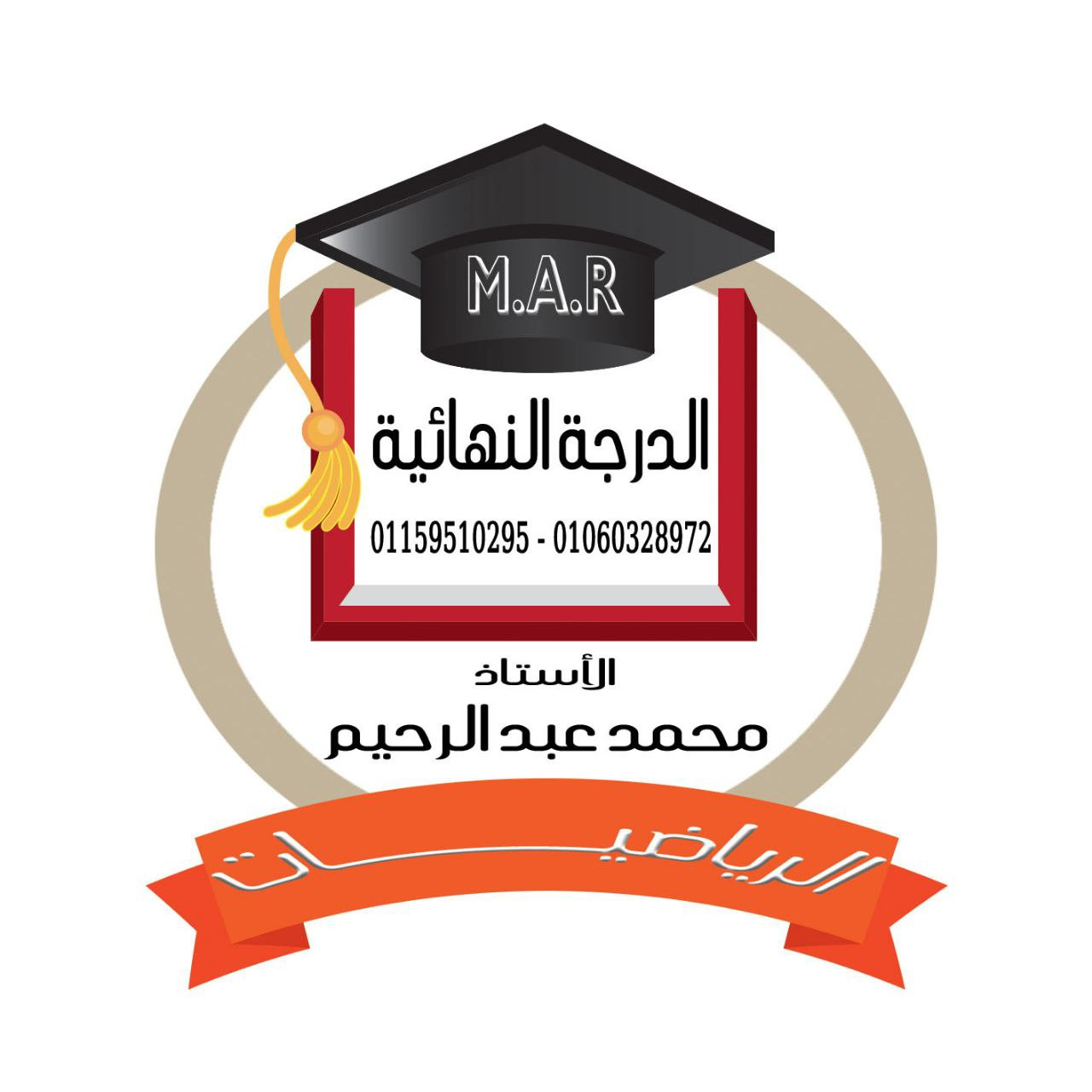 رياضيات الاول الاعدادي 